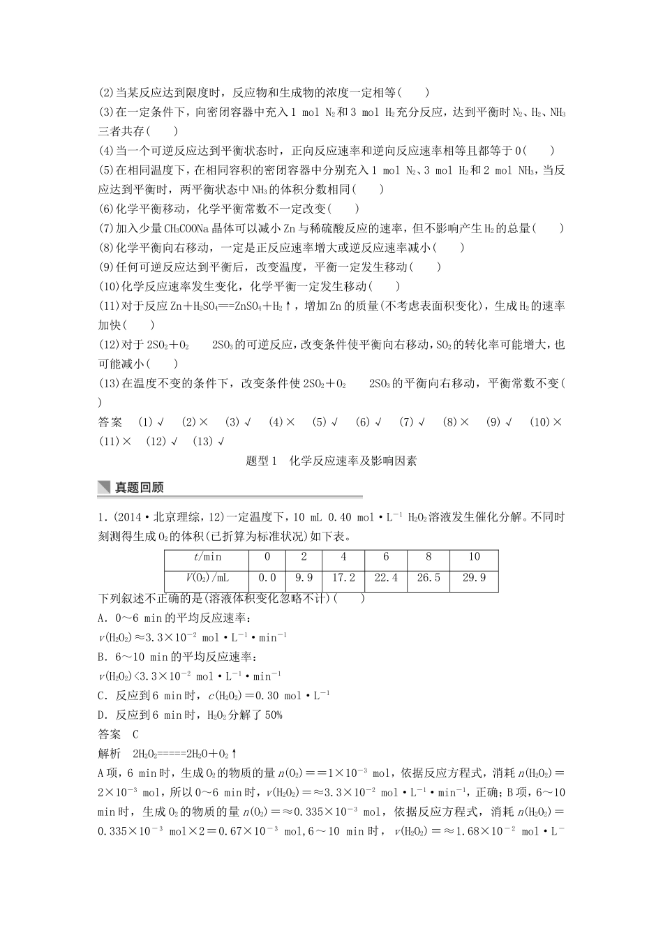 高考化学二轮复习 考前三个月 第一部分 专题3 化学基本理论8_第2页