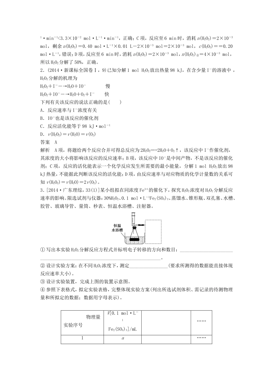 高考化学二轮复习 考前三个月 第一部分 专题3 化学基本理论8_第3页