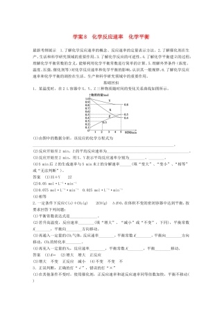 高考化学二轮复习 考前三个月 第一部分 专题3 化学基本理论8