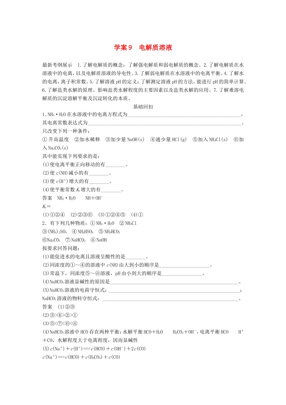 高考化学二轮复习 考前三个月 第一部分 专题3 化学基本理论9_第1页
