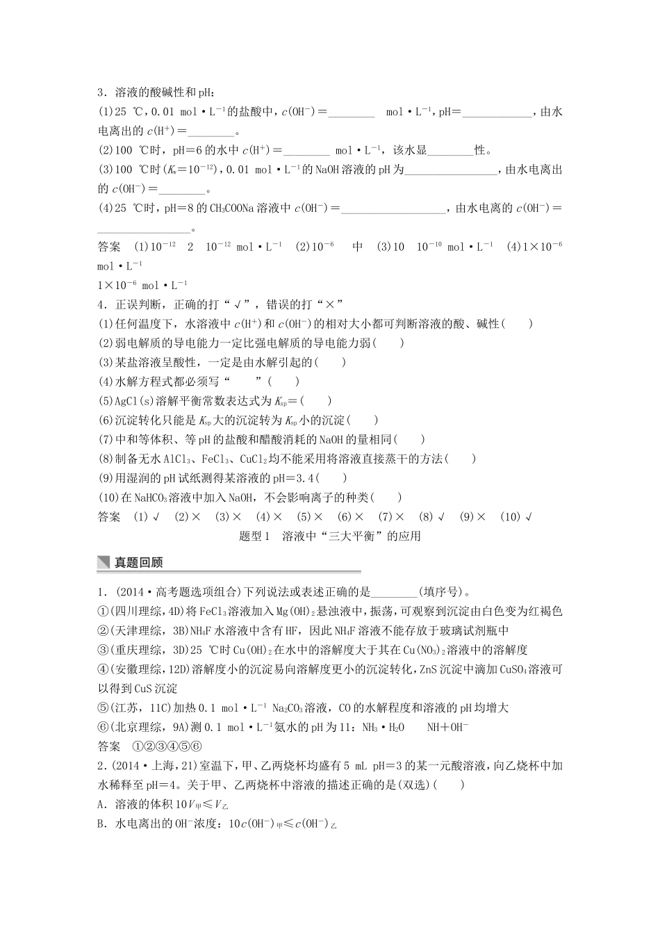 高考化学二轮复习 考前三个月 第一部分 专题3 化学基本理论9_第2页