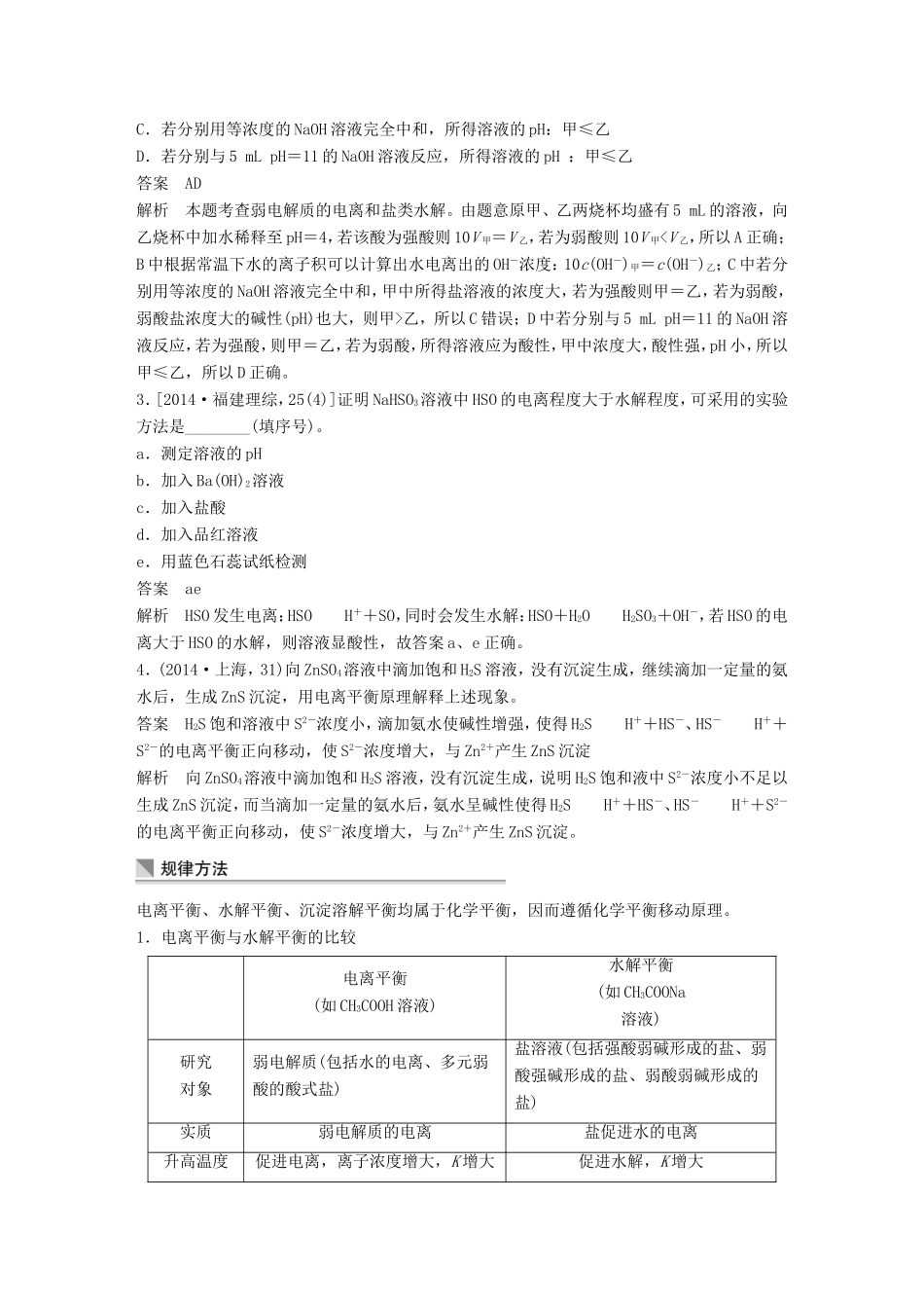高考化学二轮复习 考前三个月 第一部分 专题3 化学基本理论9_第3页