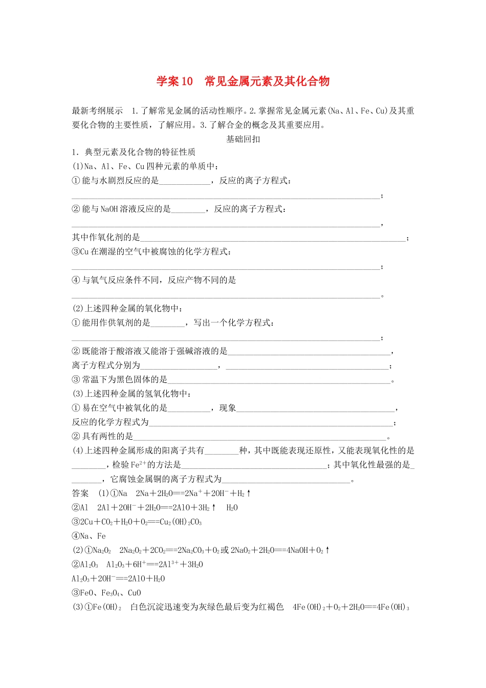 高考化学二轮复习 考前三个月 第一部分 专题4 常见元素及其重要化合物10_第1页