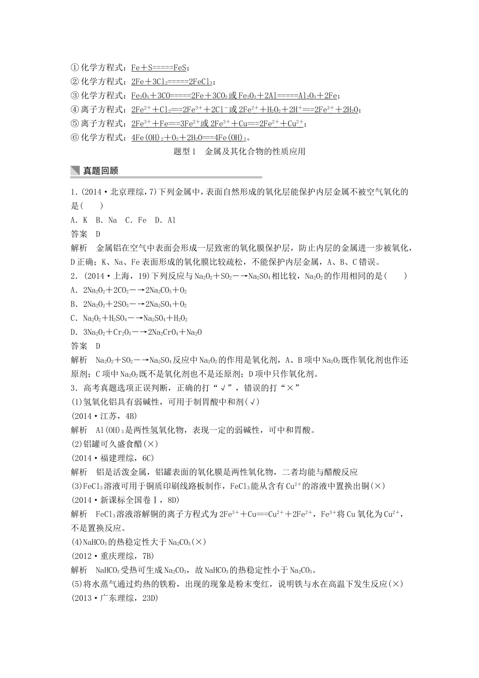 高考化学二轮复习 考前三个月 第一部分 专题4 常见元素及其重要化合物10_第3页