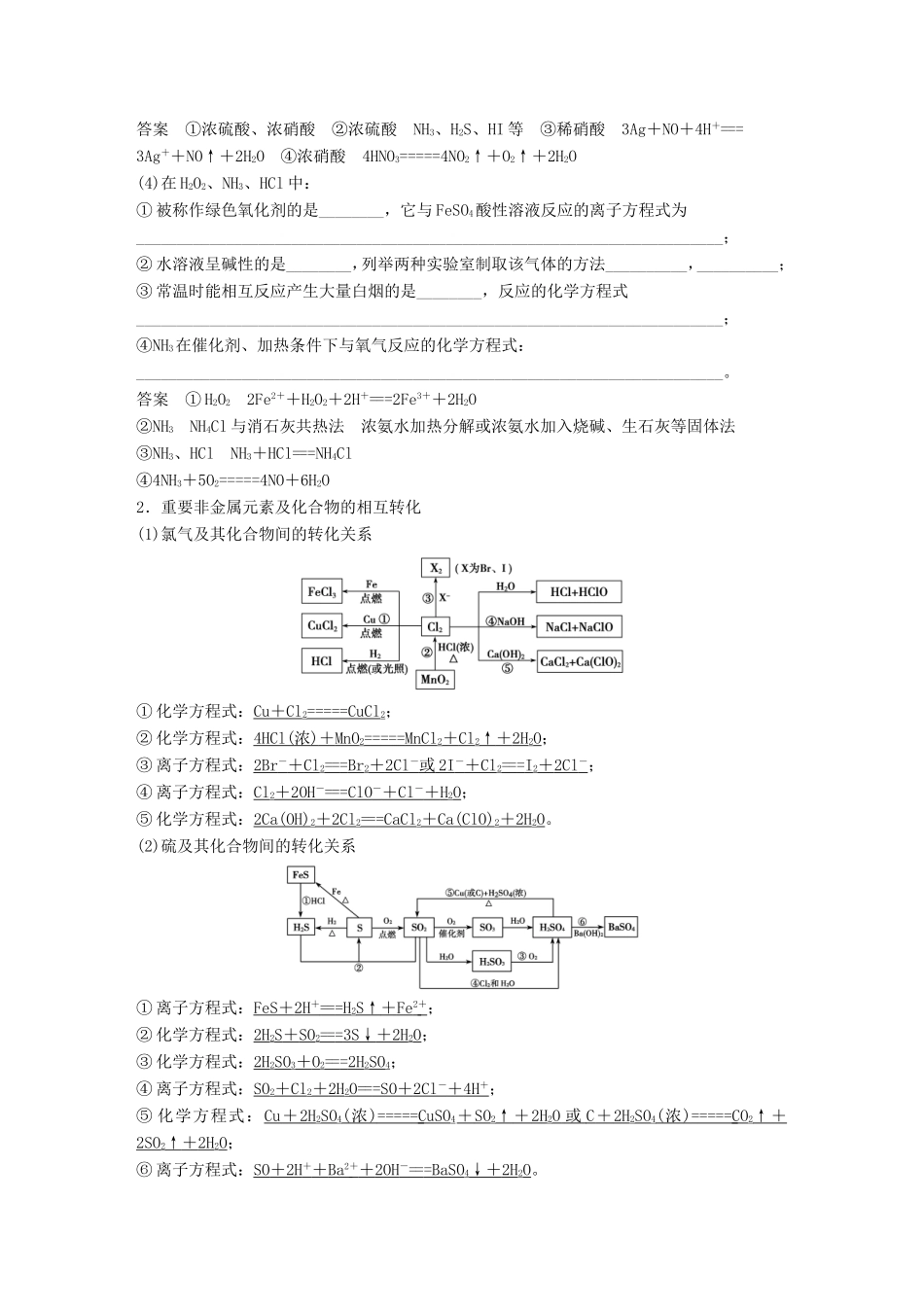 高考化学二轮复习 考前三个月 第一部分 专题4 常见元素及其重要化合物11_第2页