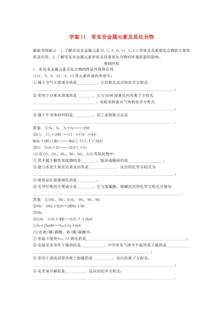 高考化学二轮复习 考前三个月 第一部分 专题4 常见元素及其重要化合物11