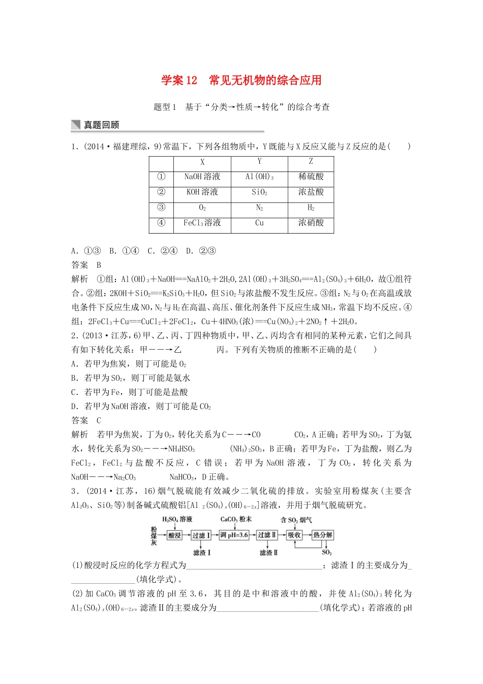 高考化学二轮复习 考前三个月 第一部分 专题4 常见元素及其重要化合物12_第1页