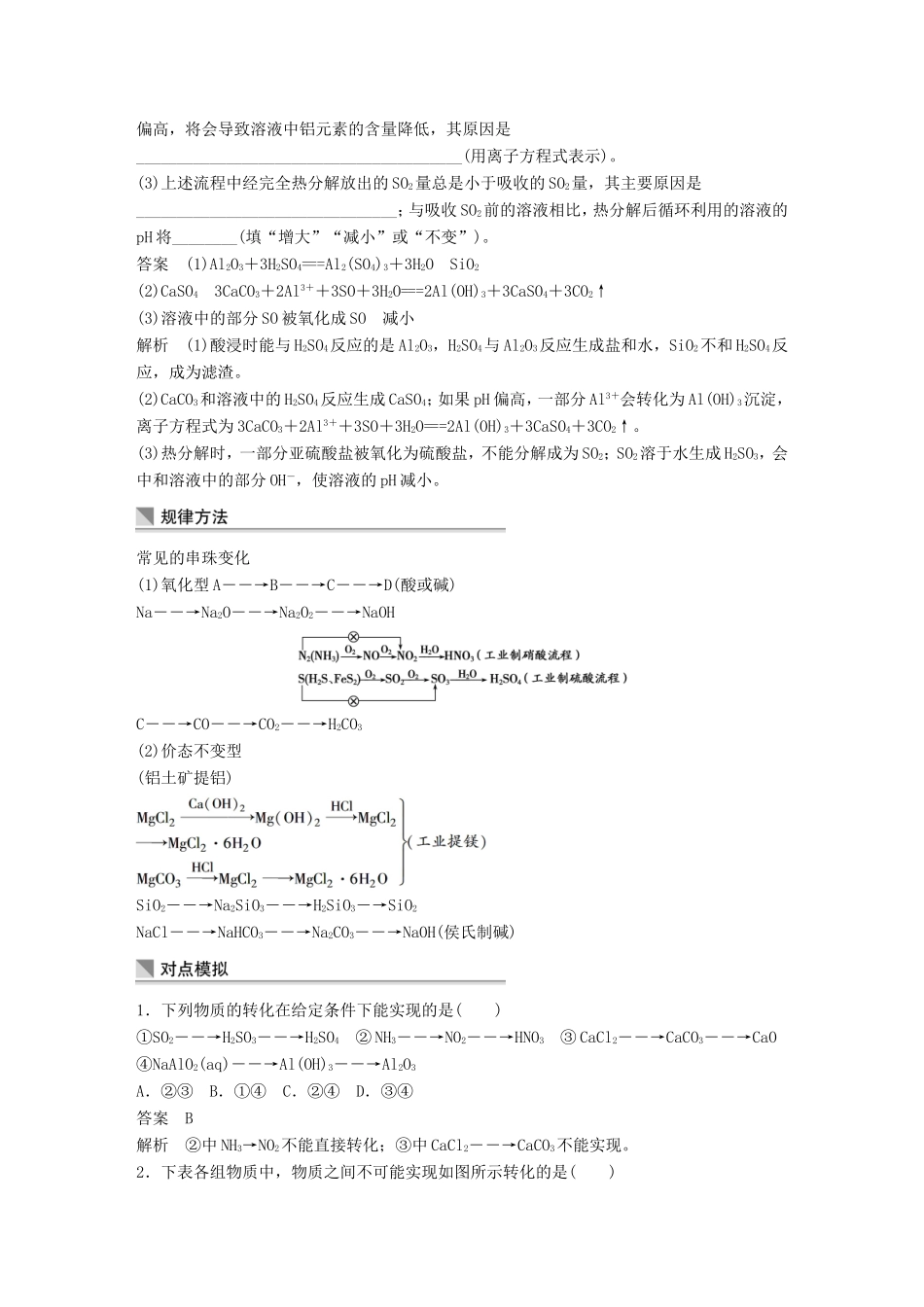 高考化学二轮复习 考前三个月 第一部分 专题4 常见元素及其重要化合物12_第2页