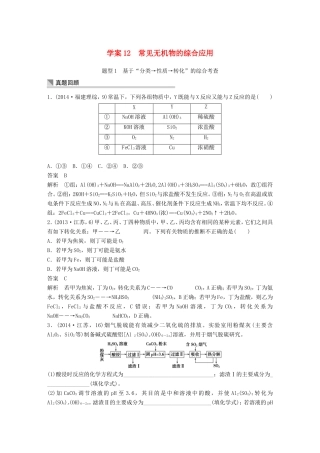 高考化学二轮复习 考前三个月 第一部分 专题4 常见元素及其重要化合物12