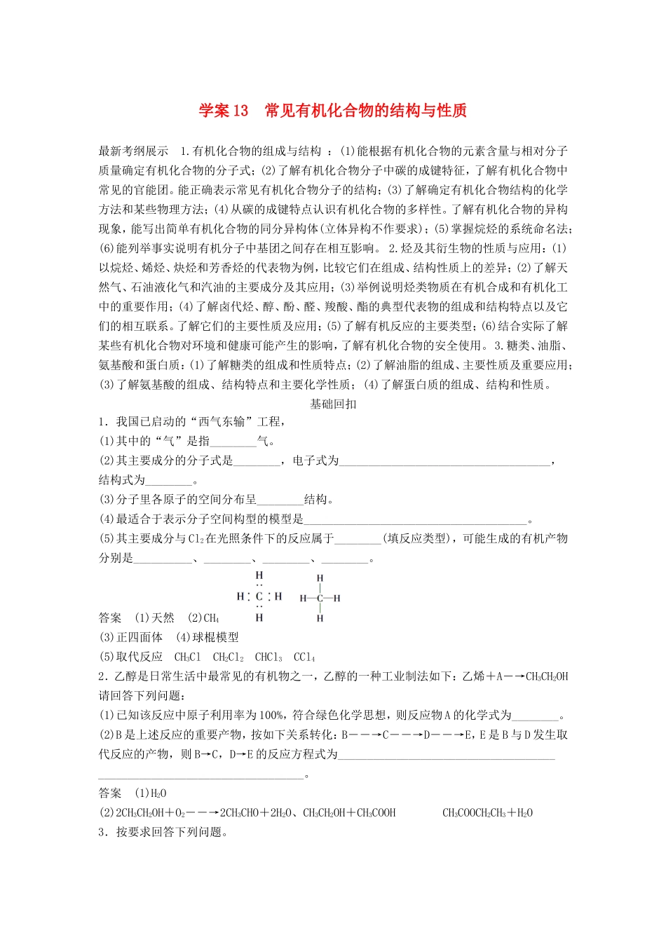 高考化学二轮复习 考前三个月 第一部分 专题5 有机化学13_第1页