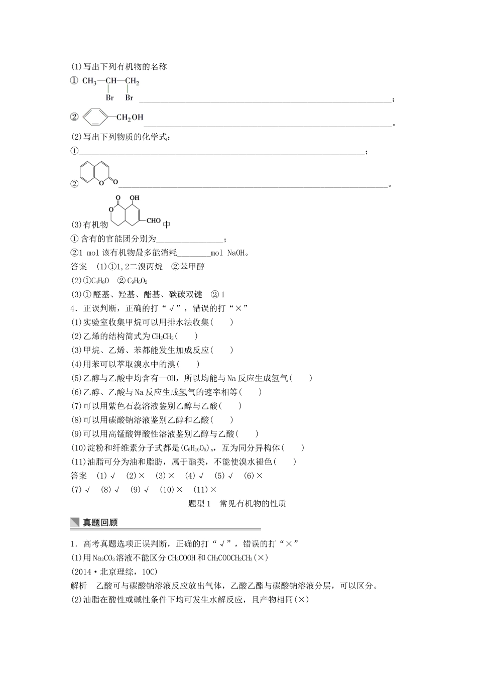 高考化学二轮复习 考前三个月 第一部分 专题5 有机化学13_第2页
