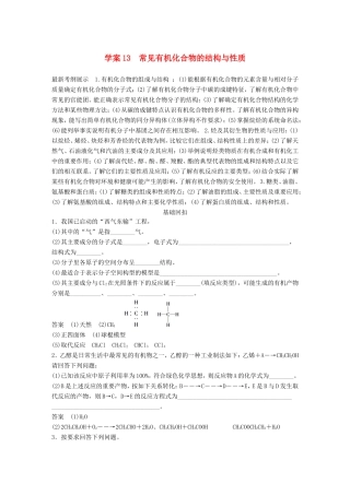高考化学二轮复习 考前三个月 第一部分 专题5 有机化学13