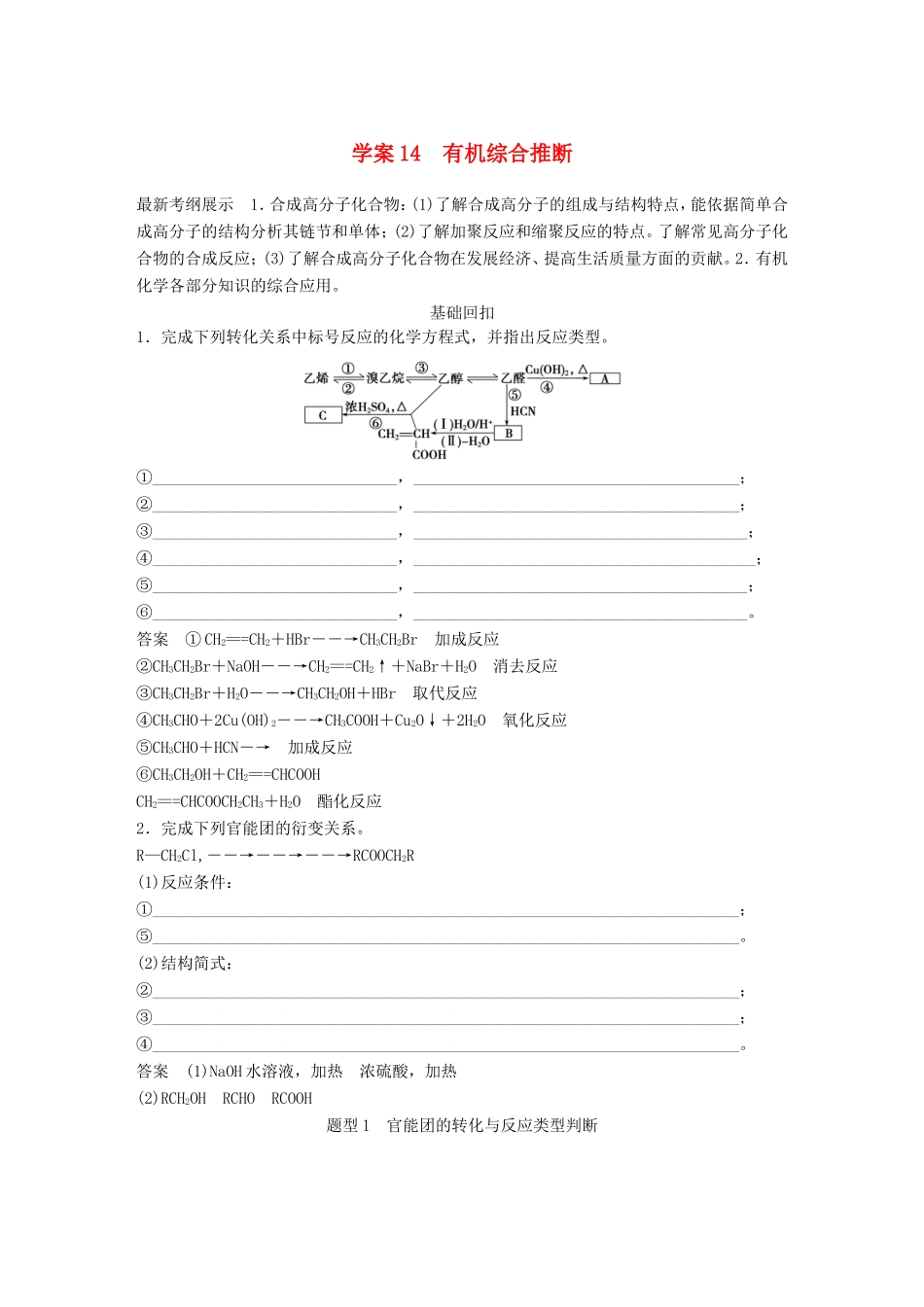 高考化学二轮复习 考前三个月 第一部分 专题5 有机化学14_第1页