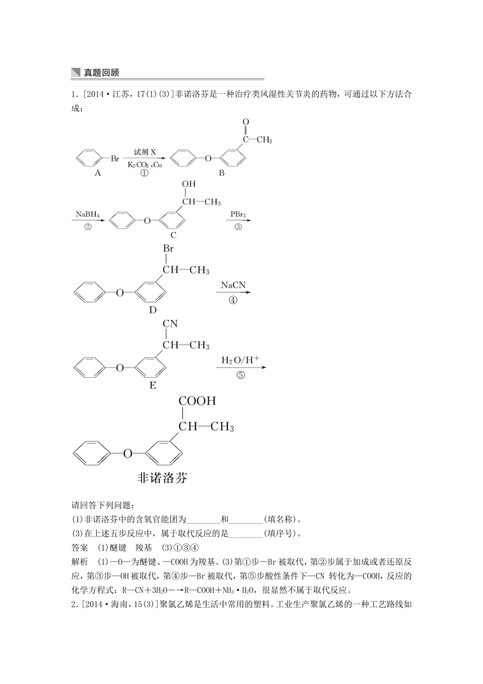 高考化学二轮复习 考前三个月 第一部分 专题5 有机化学14_第2页