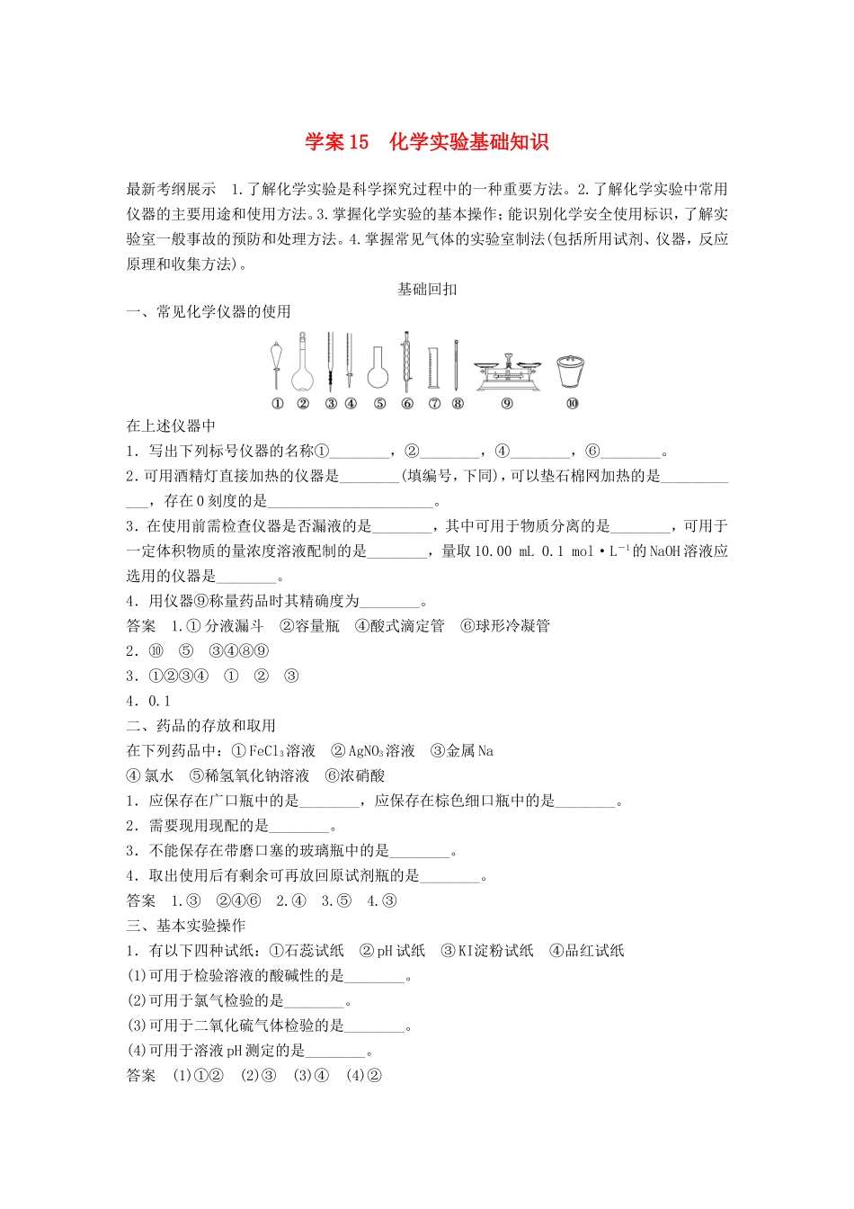 高考化学二轮复习 考前三个月 第一部分 专题6 化学实验15_第1页