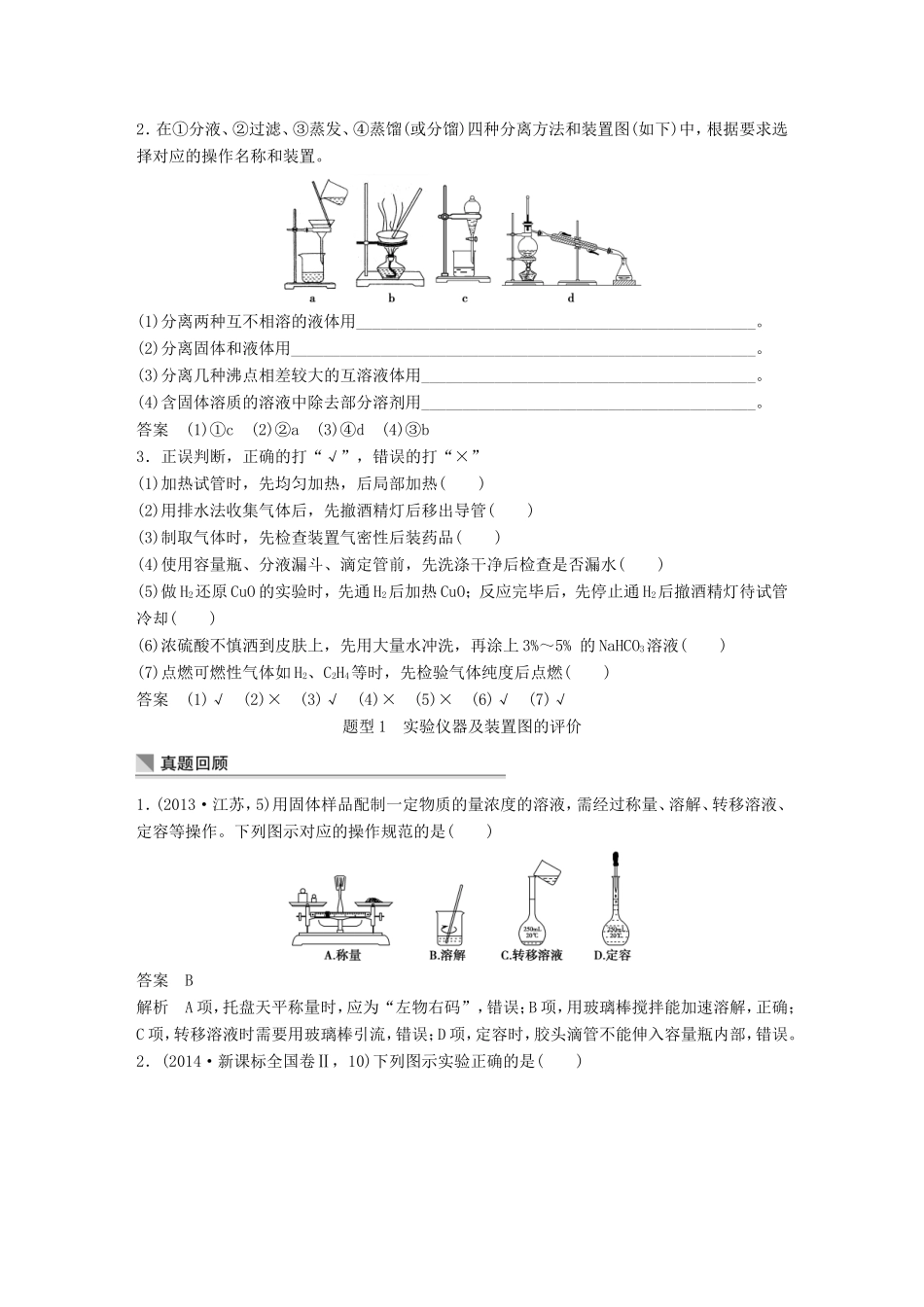 高考化学二轮复习 考前三个月 第一部分 专题6 化学实验15_第2页