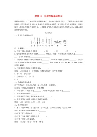 高考化学二轮复习 考前三个月 第一部分 专题6 化学实验15