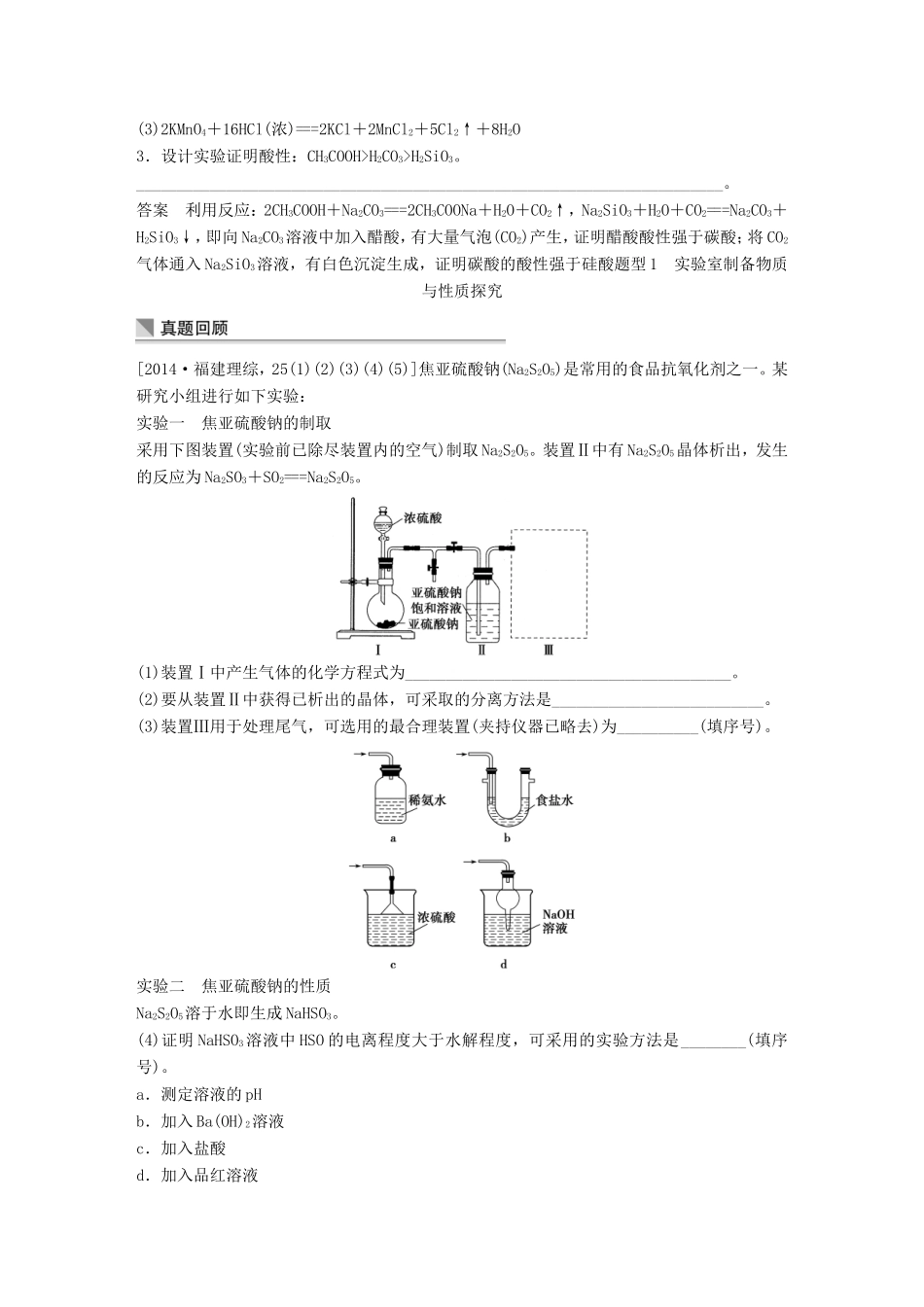 高考化学二轮复习 考前三个月 第一部分 专题6 化学实验16_第2页