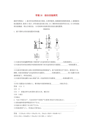 高考化学二轮复习 考前三个月 第一部分 专题6 化学实验16