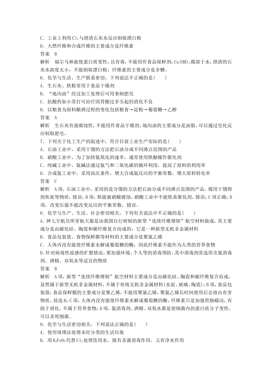 高考化学二轮复习 考前三个月 考前专项冲刺集训 第7题 辨析基本概念 解决化学与STSE问题_第2页