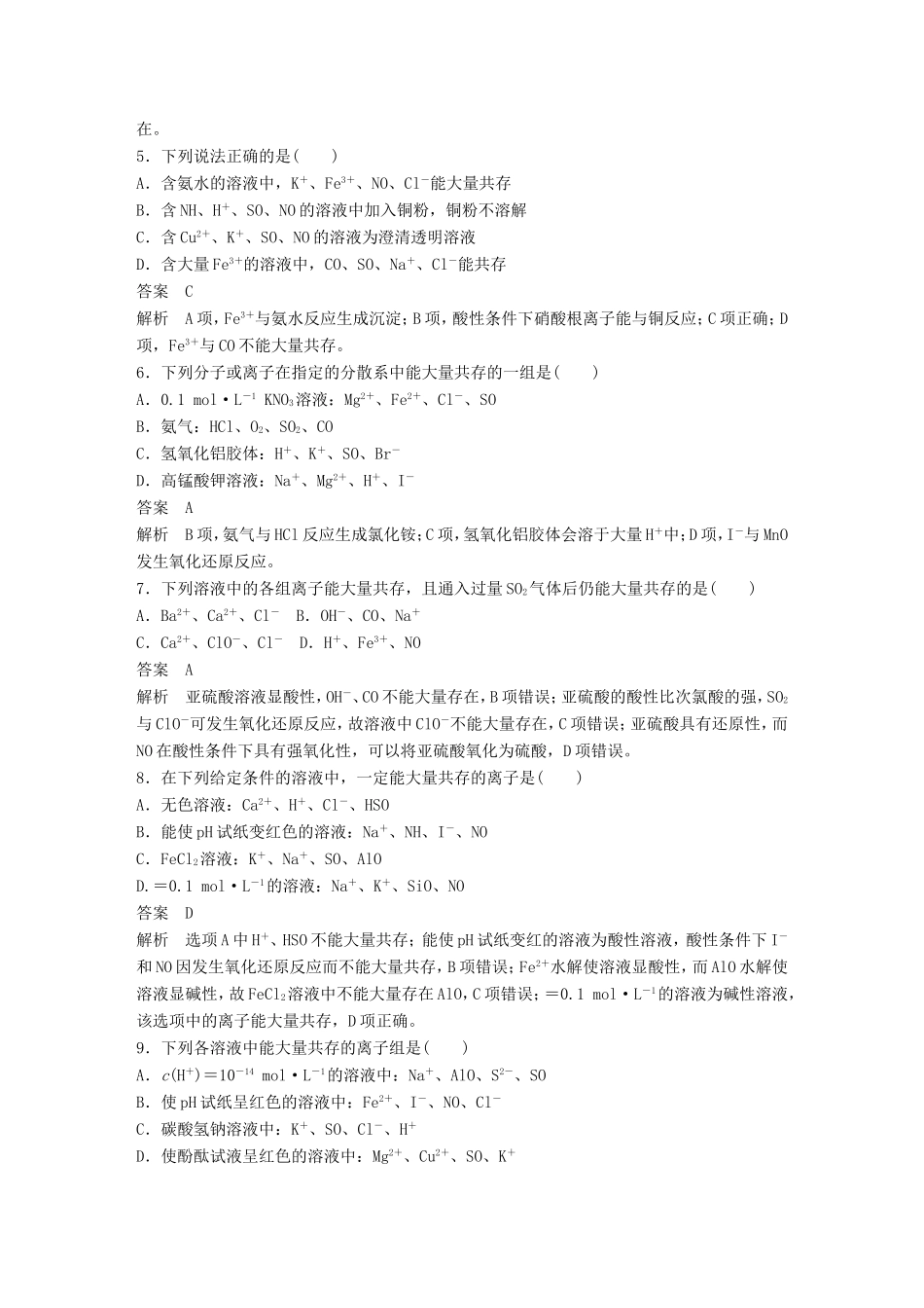 高考化学二轮复习 考前三个月 考前专项冲刺集训 第8题 多角度考查离子反应_第2页