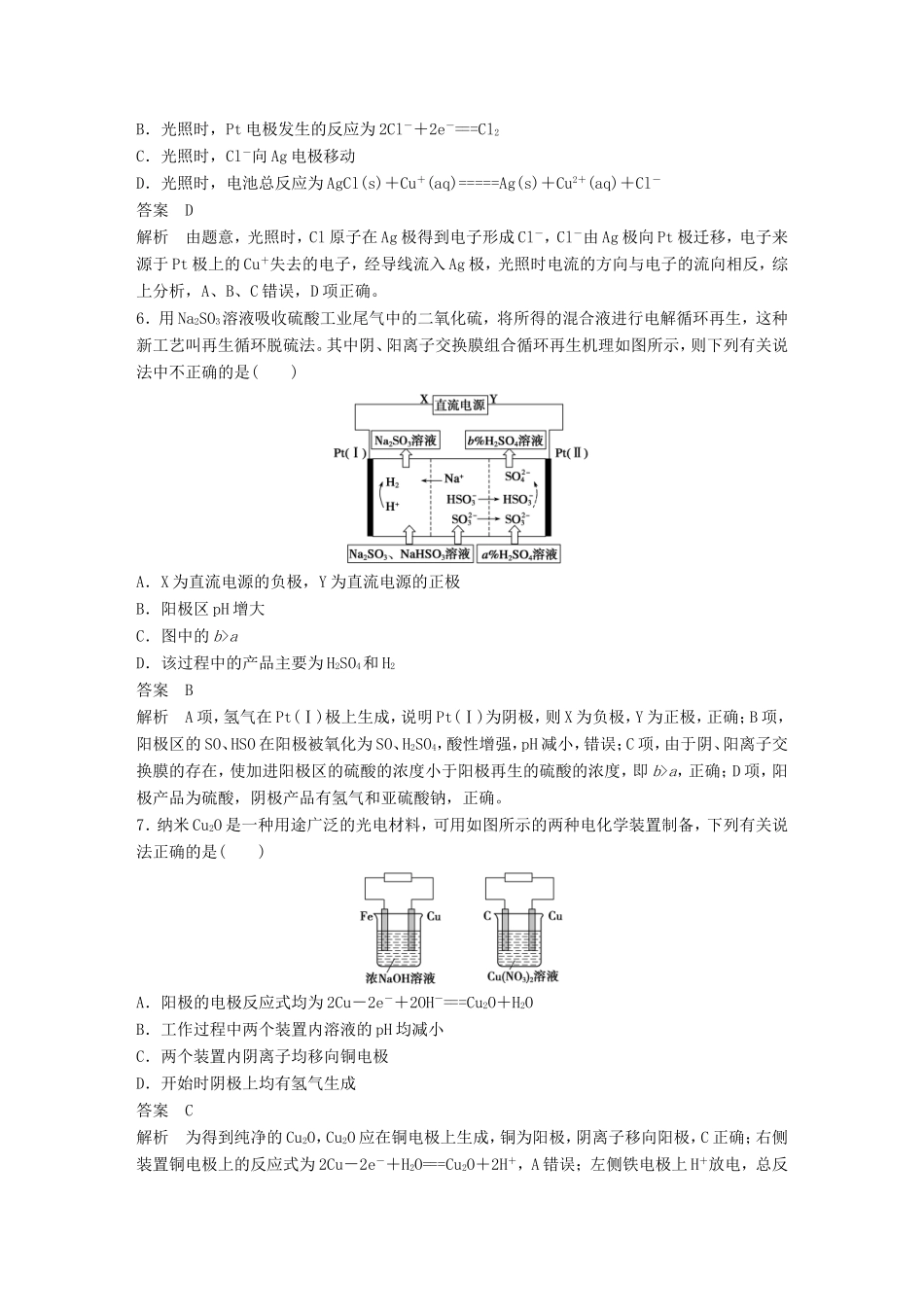 高考化学二轮复习 考前三个月 考前专项冲刺集训 第11题 电化学基础_第3页