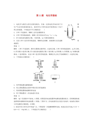 高考化学二轮复习 考前三个月 考前专项冲刺集训 第11题 电化学基础