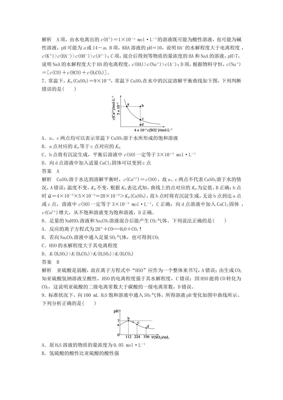 高考化学二轮复习 考前三个月 考前专项冲刺集训 第12题 溶液中离子浓度关系_第3页