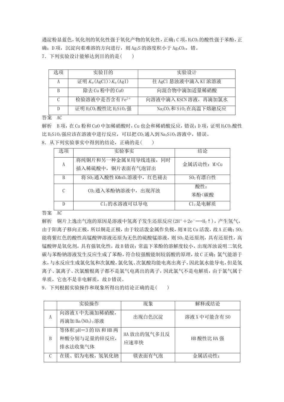 高考化学二轮复习 考前三个月 考前专项冲刺集训 第23题 综合实验题_第3页