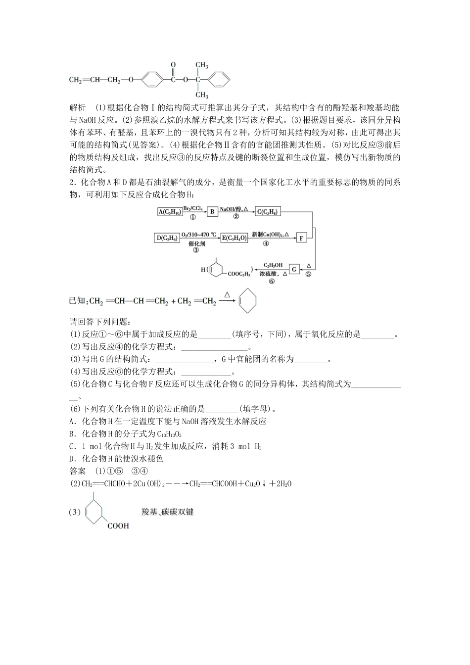 高考化学二轮复习 考前三个月 考前专项冲刺集训 第30题 有机合成及推断_第2页