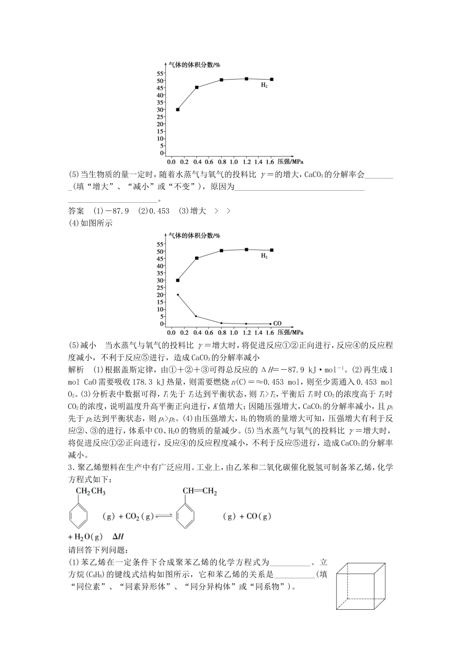 高考化学二轮复习 考前三个月 考前专项冲刺集训 第31题 化学基本理论综合题_第3页