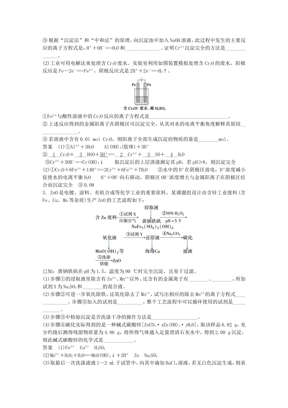 高考化学二轮复习 考前三个月 考前专项冲刺集训 第32题 化工流程题_第2页