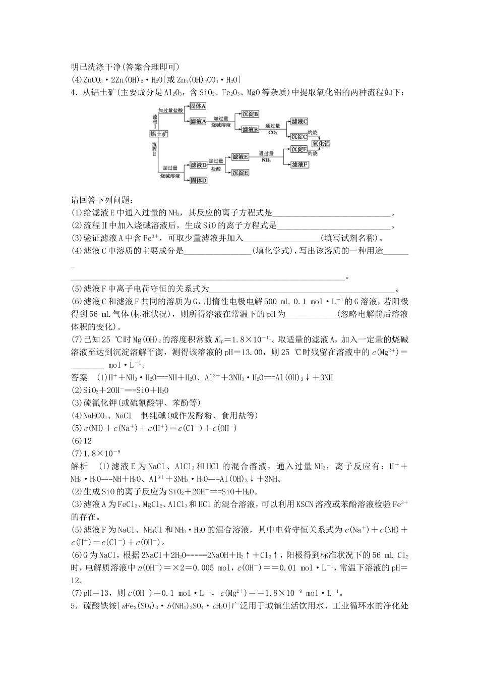 高考化学二轮复习 考前三个月 考前专项冲刺集训 第32题 化工流程题_第3页