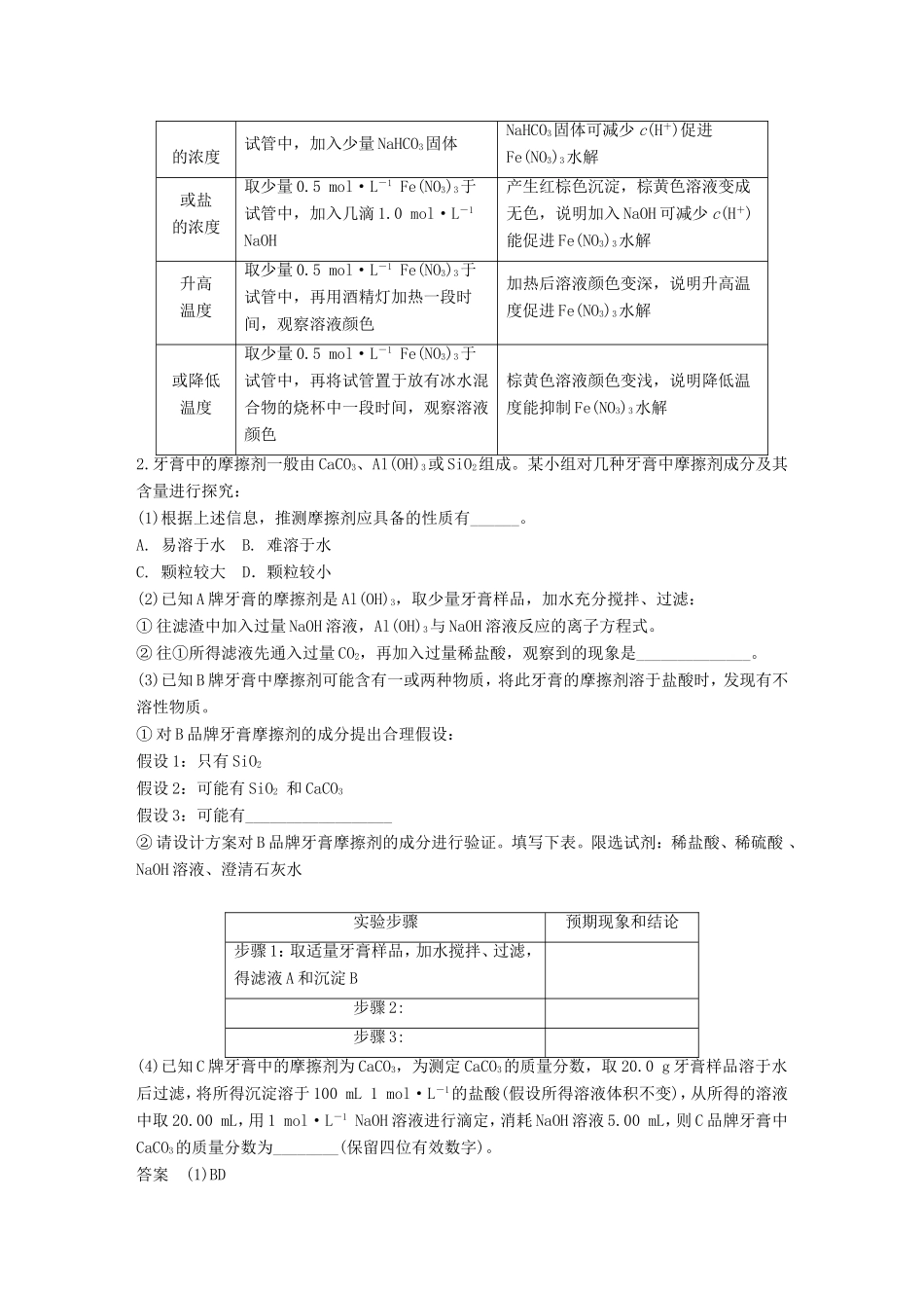 高考化学二轮复习 考前三个月 考前专项冲刺集训 第33题 综合实验探究_第2页