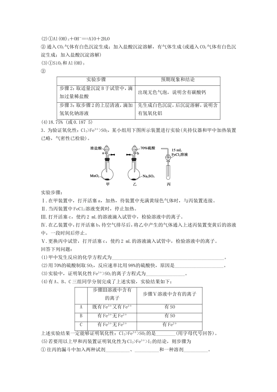 高考化学二轮复习 考前三个月 考前专项冲刺集训 第33题 综合实验探究_第3页