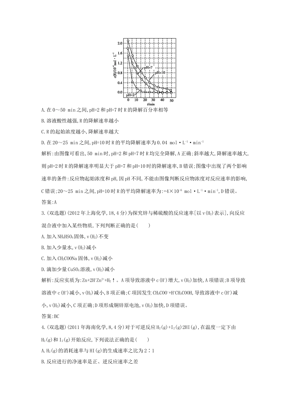 高考化学二轮复习考点突破 第二部分 基本理论 专题八 化学反应速率与化学平衡-人教版高三化学试题_第2页