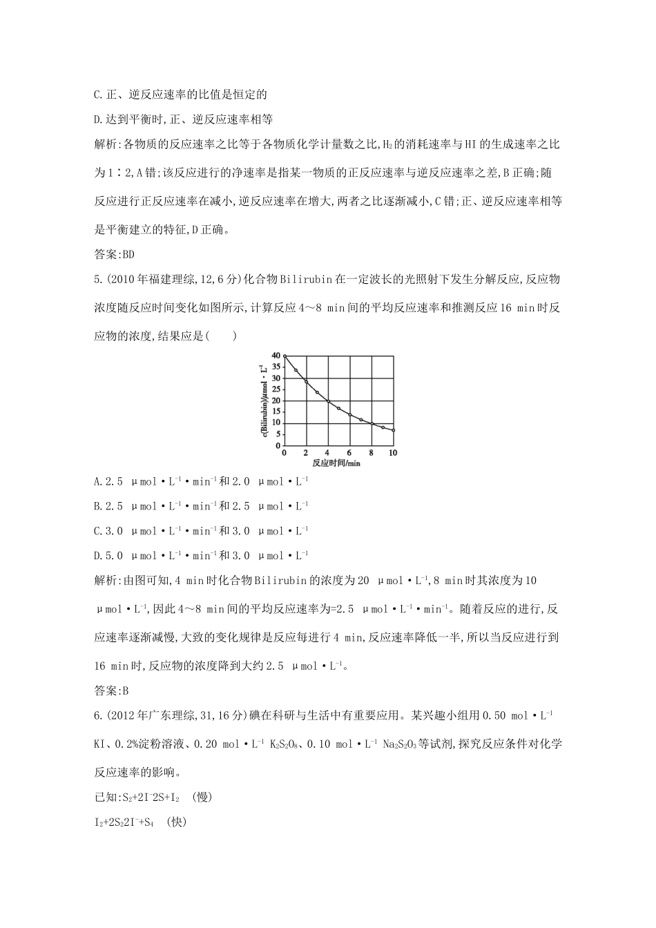 高考化学二轮复习考点突破 第二部分 基本理论 专题八 化学反应速率与化学平衡-人教版高三化学试题_第3页