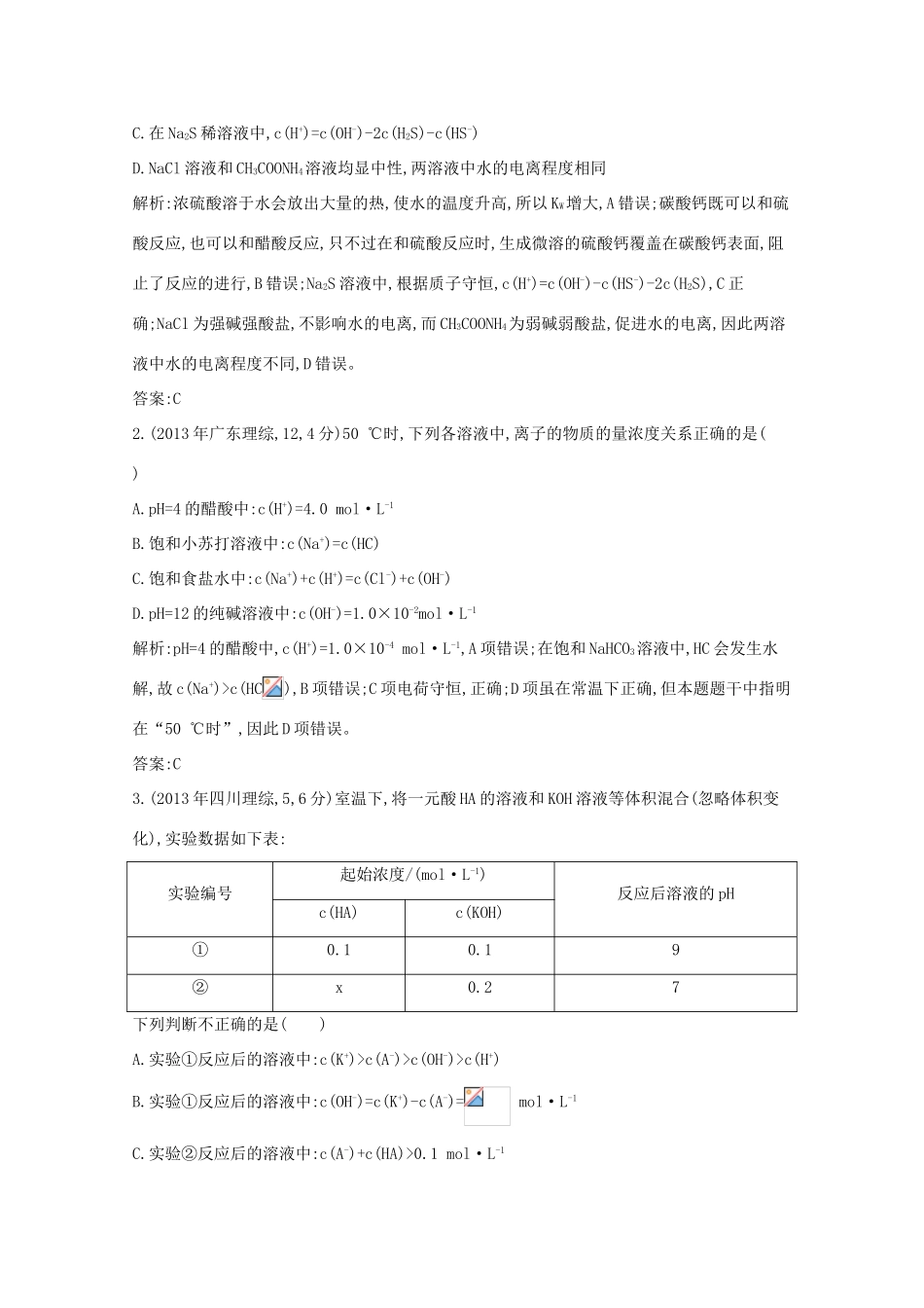 高考化学二轮复习考点突破 第二部分 基本理论 专题十 盐类水解与沉淀溶解平衡-人教版高三化学试题_第3页