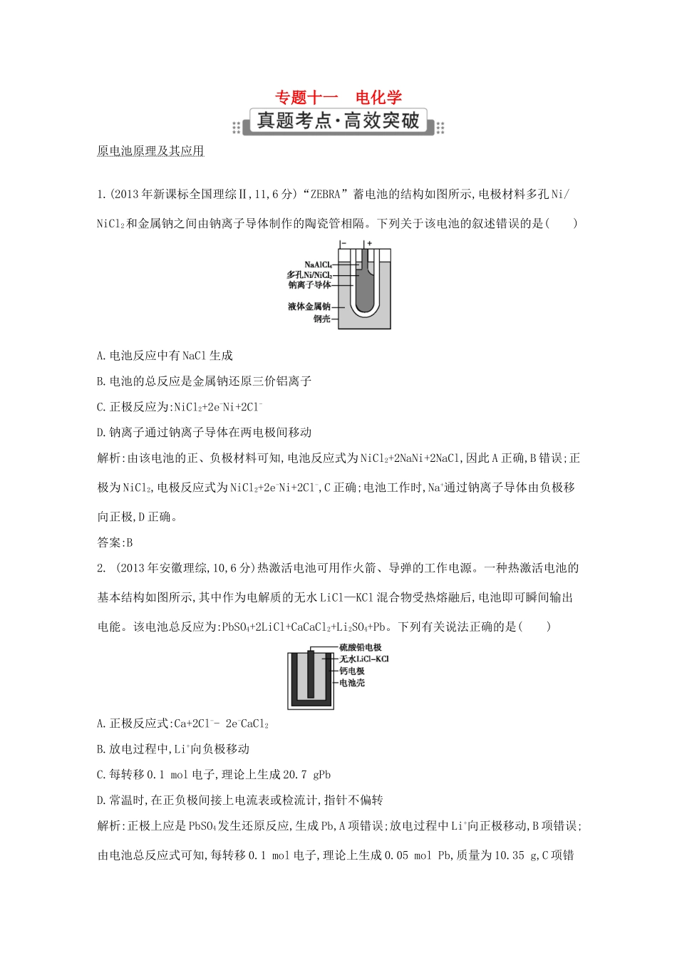 高考化学二轮复习考点突破 第二部分 基本理论 专题十一 电化学-人教版高三化学试题_第1页