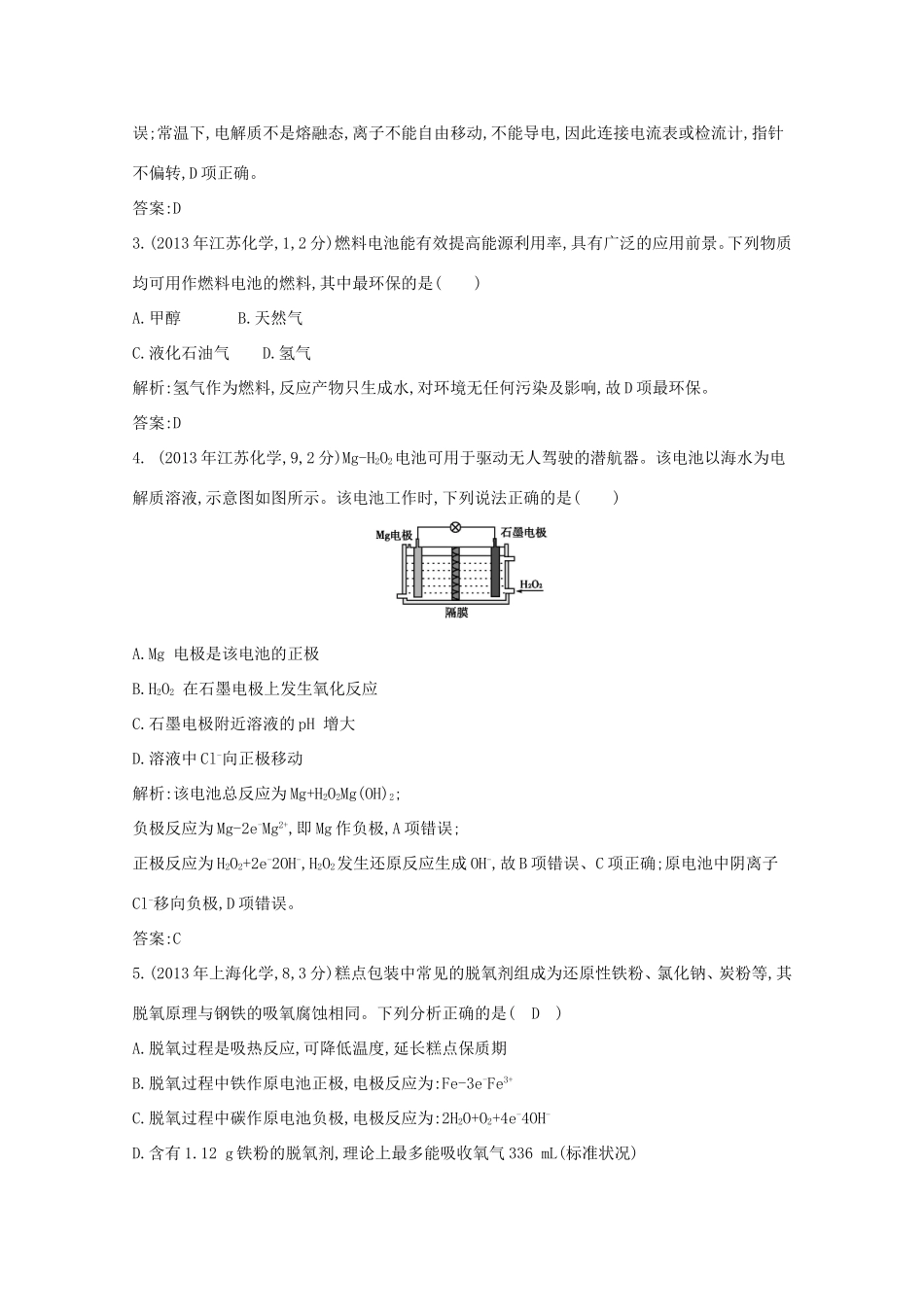 高考化学二轮复习考点突破 第二部分 基本理论 专题十一 电化学-人教版高三化学试题_第2页