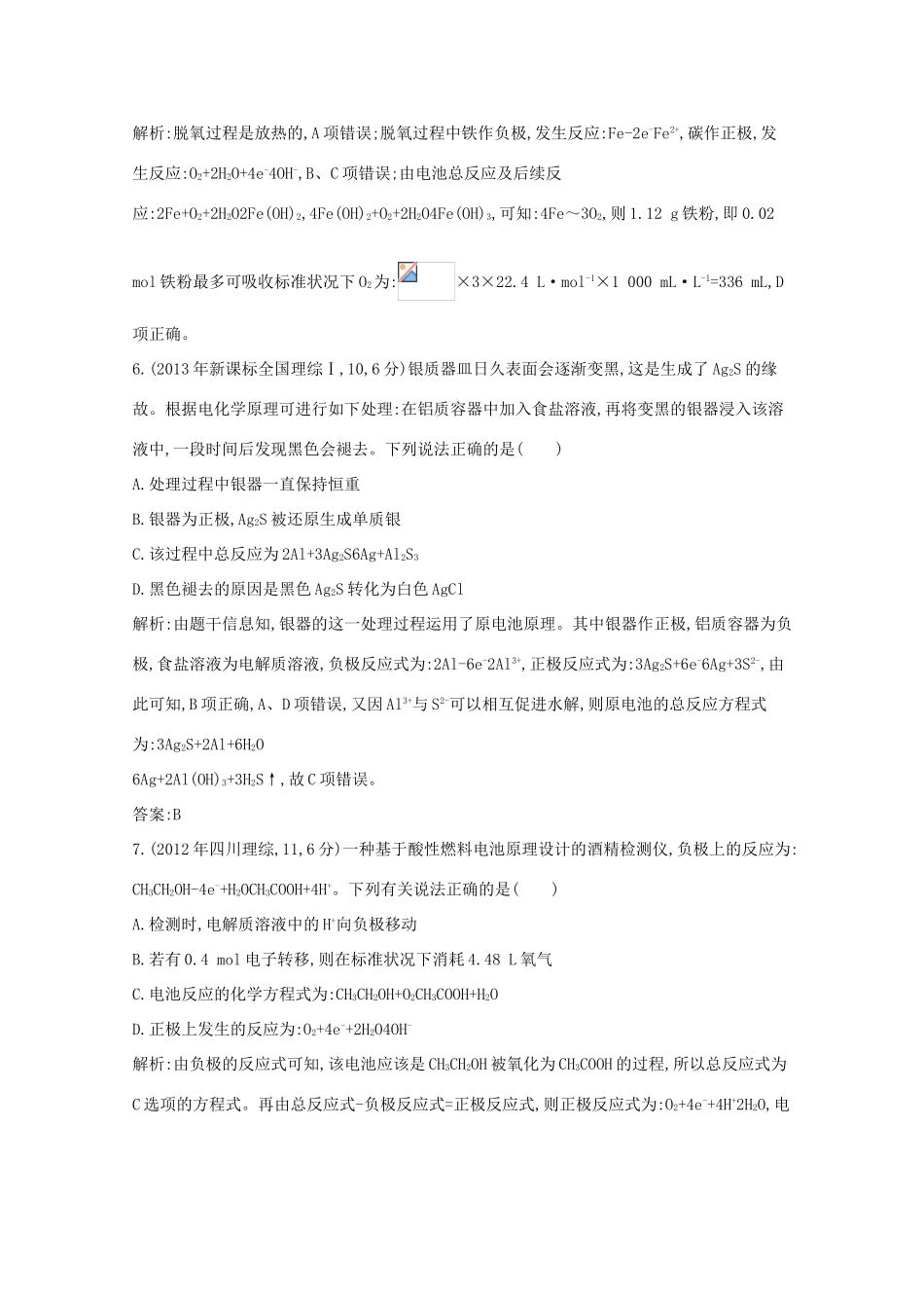 高考化学二轮复习考点突破 第二部分 基本理论 专题十一 电化学-人教版高三化学试题_第3页