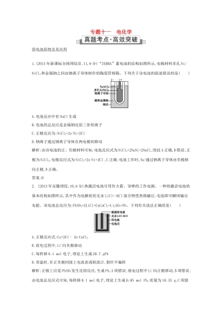 高考化学二轮复习考点突破 第二部分 基本理论 专题十一 电化学-人教版高三化学试题