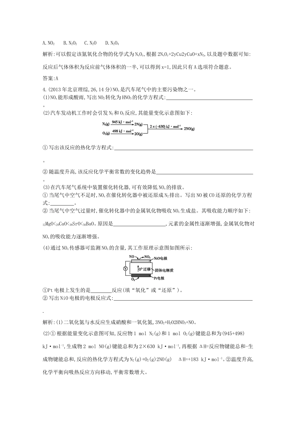 高考化学二轮复习考点突破 第三部分 元素及其化合物 专题十七氮及其化合物-人教版高三化学试题_第2页