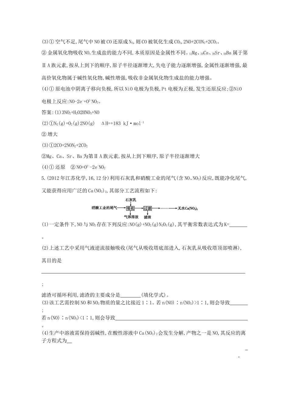 高考化学二轮复习考点突破 第三部分 元素及其化合物 专题十七氮及其化合物-人教版高三化学试题_第3页