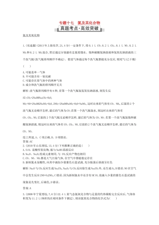 高考化学二轮复习考点突破 第三部分 元素及其化合物 专题十七氮及其化合物-人教版高三化学试题