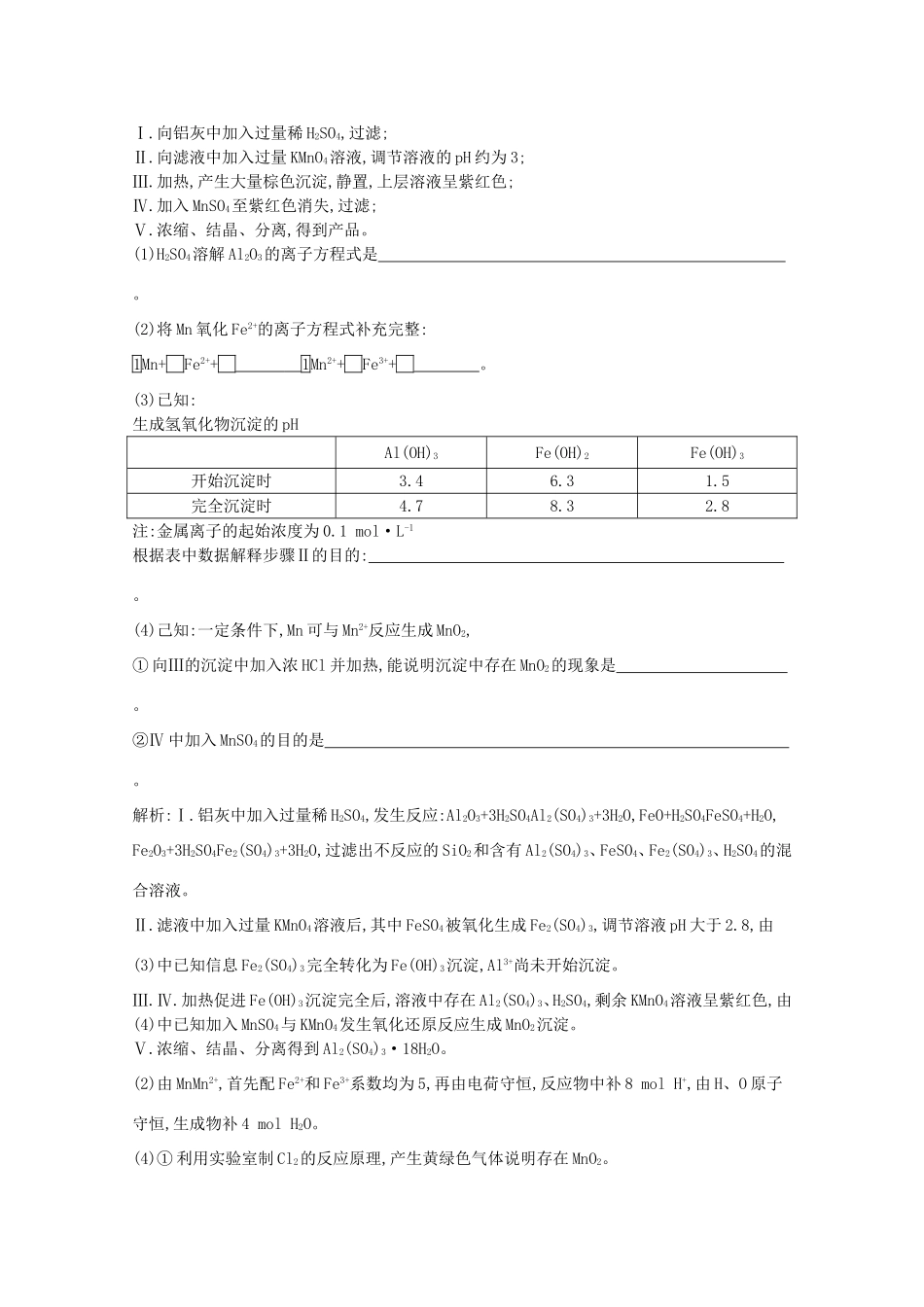 高考化学二轮复习考点突破 第三部分 元素及其化合物 专题十三 铁、铜及其重要化合物-人教版高三化学试题_第2页