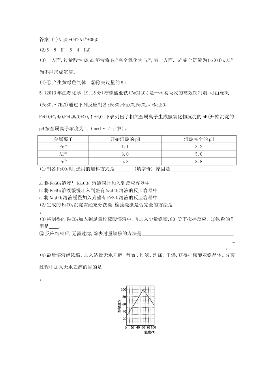 高考化学二轮复习考点突破 第三部分 元素及其化合物 专题十三 铁、铜及其重要化合物-人教版高三化学试题_第3页