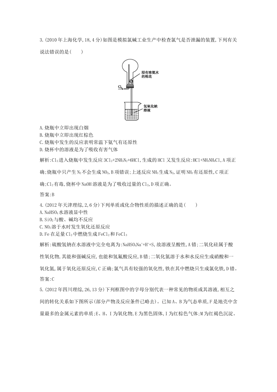 高考化学二轮复习考点突破 第三部分 元素及其化合物 专题十五富集在海水中的元素 氯、溴、碘-人教版高三化学试题_第2页