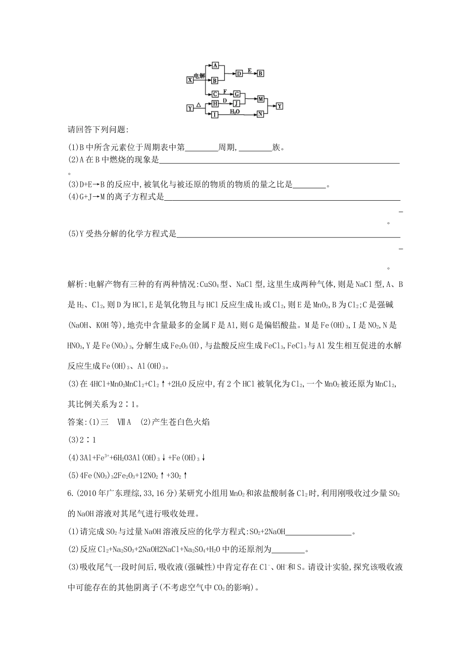 高考化学二轮复习考点突破 第三部分 元素及其化合物 专题十五富集在海水中的元素 氯、溴、碘-人教版高三化学试题_第3页