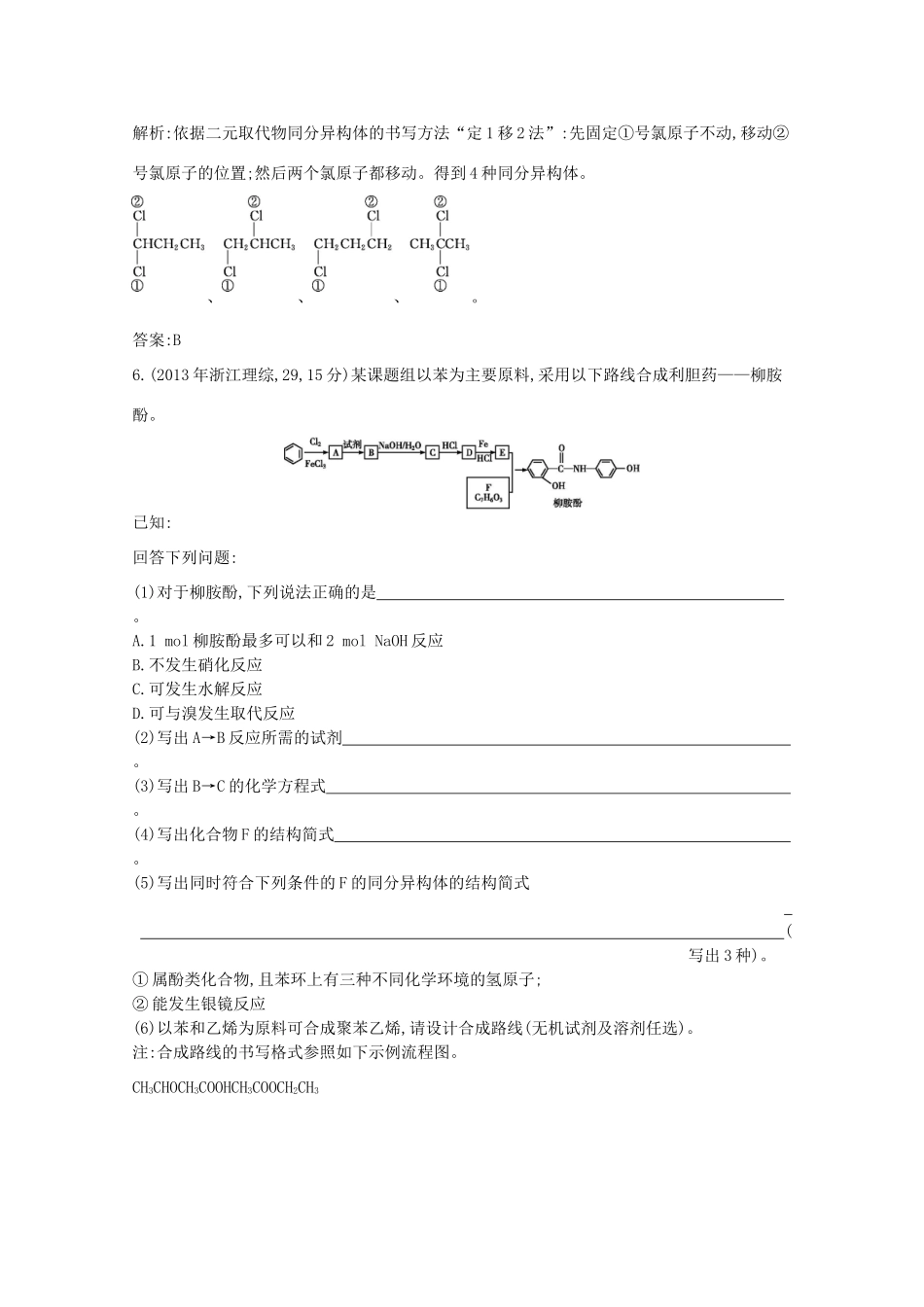 高考化学二轮复习考点突破 第四部分 有机化学 专题二十 同分异构体、反应类型及有机合成-人教版高三化学试题_第2页